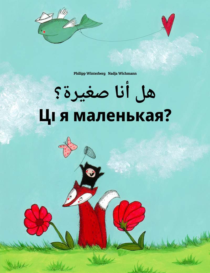 Ці я маленькая?