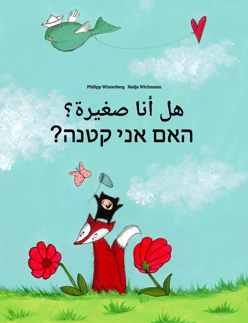 ?האם אני קטנה