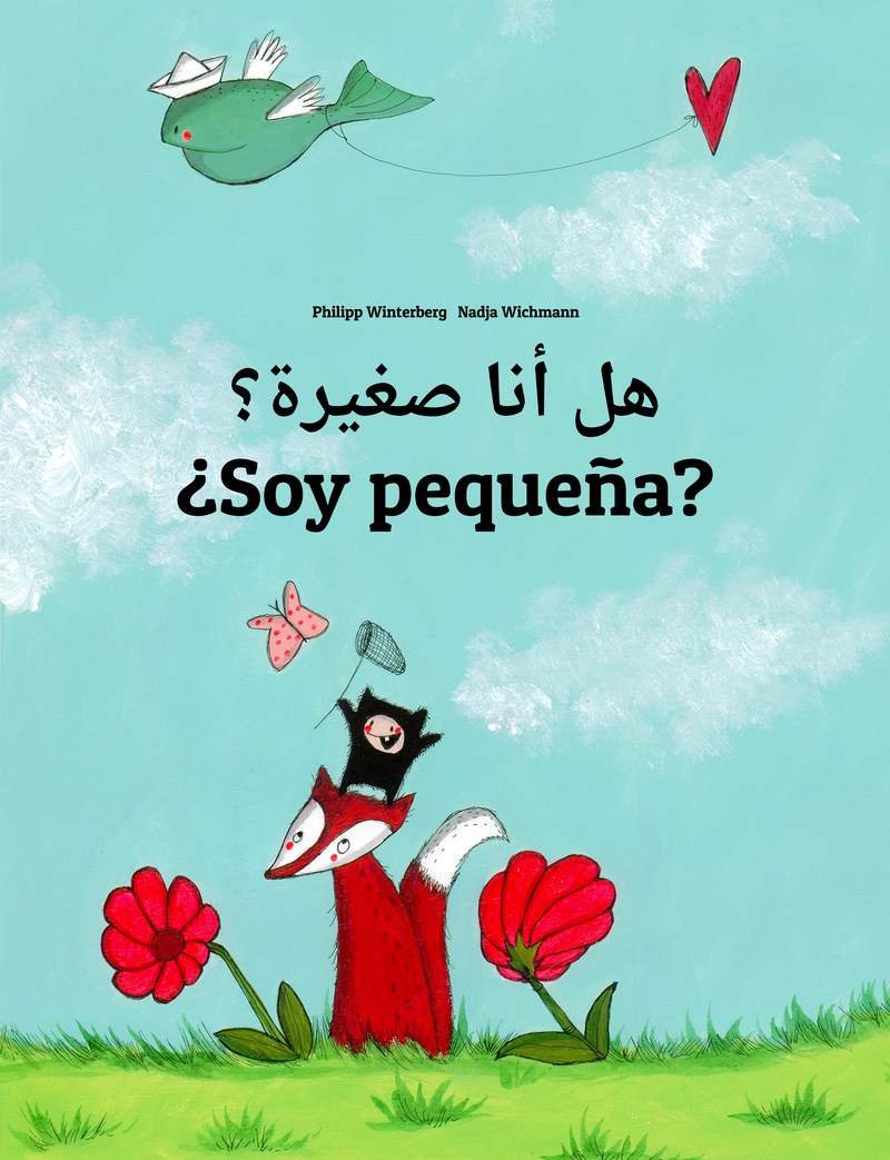 هل أنا صغيرة؟