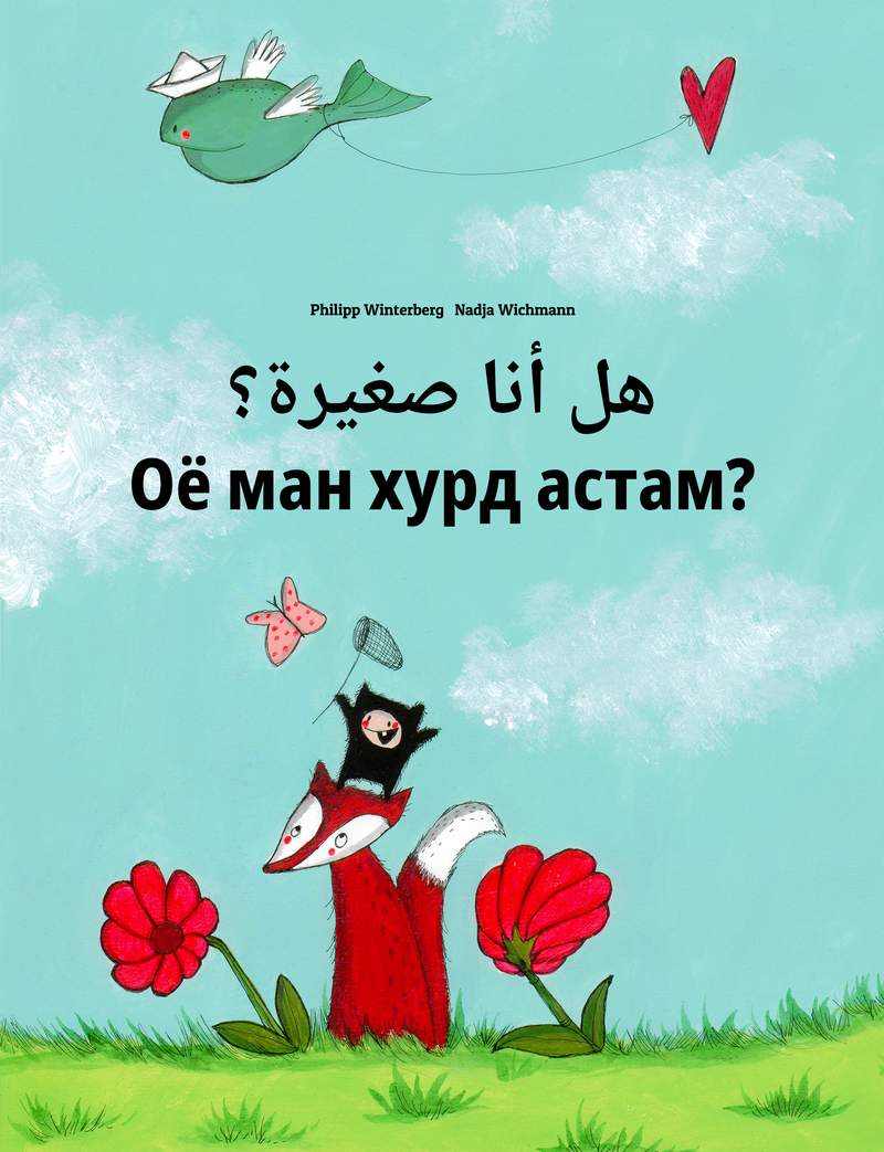 Оё ман хурд астам?