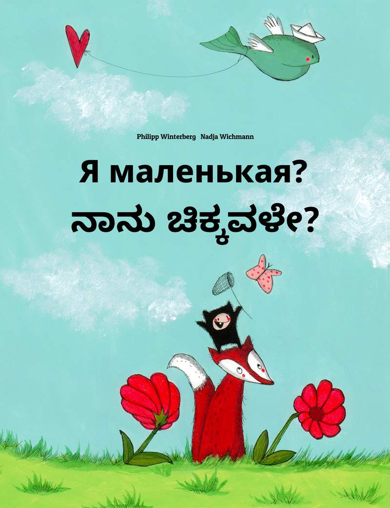 ನಾನು ಚಿಕ್ಕವಳೇ?