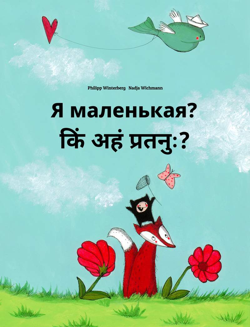 Я маленькая?