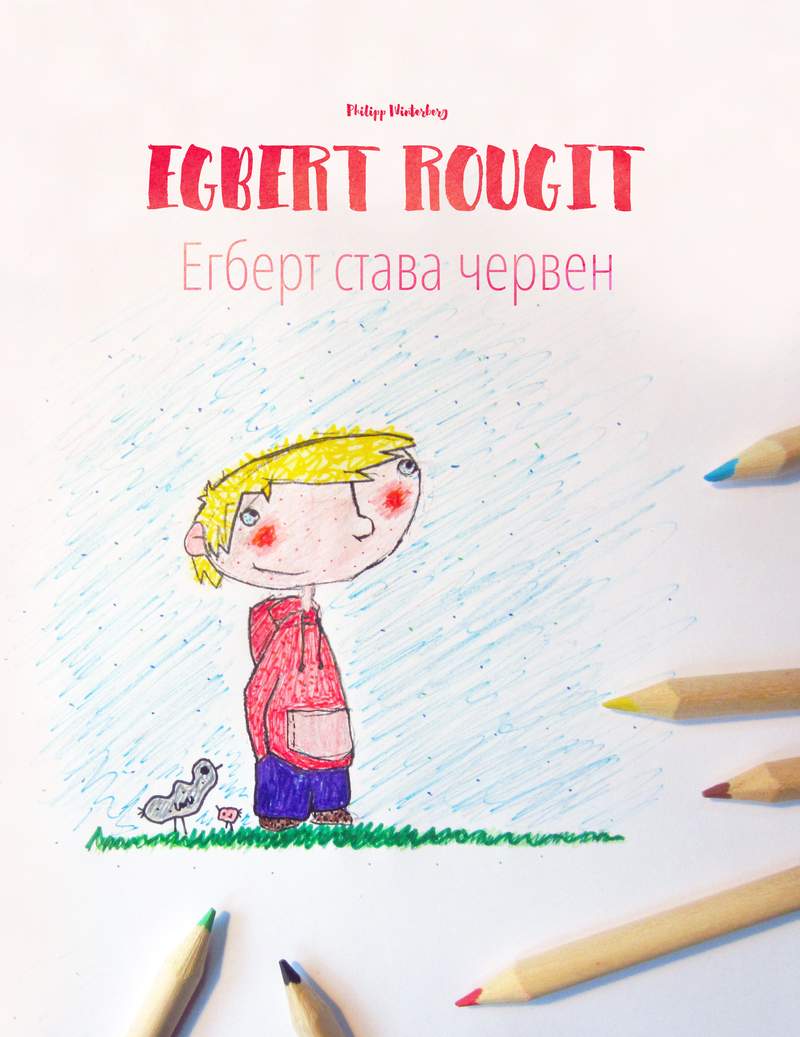 Егберт става червен